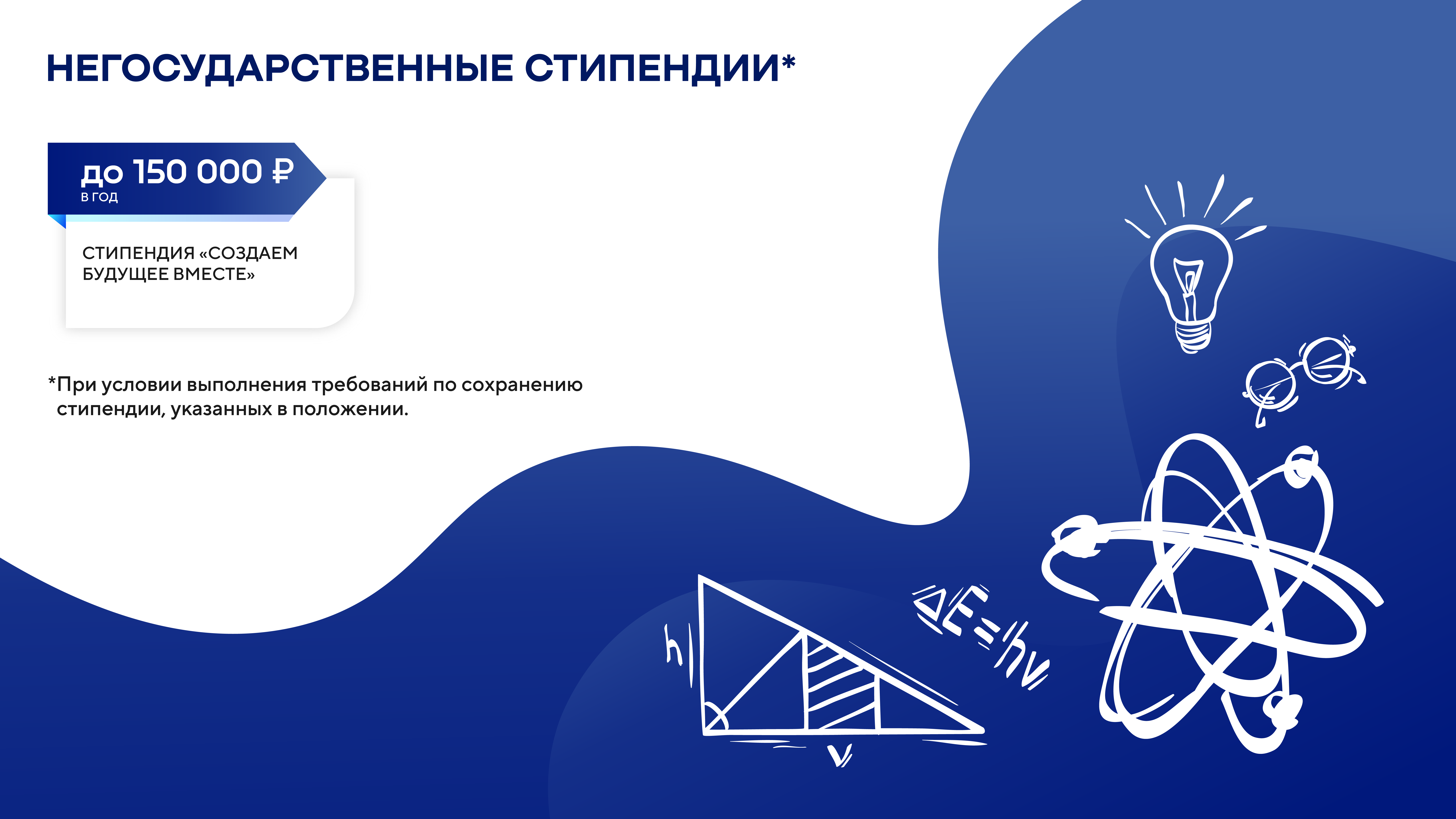 Негосударственные академические стипендии