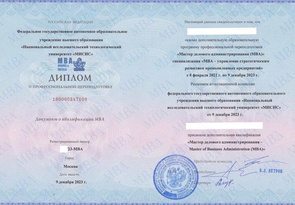 На изображении пример диплома MBA