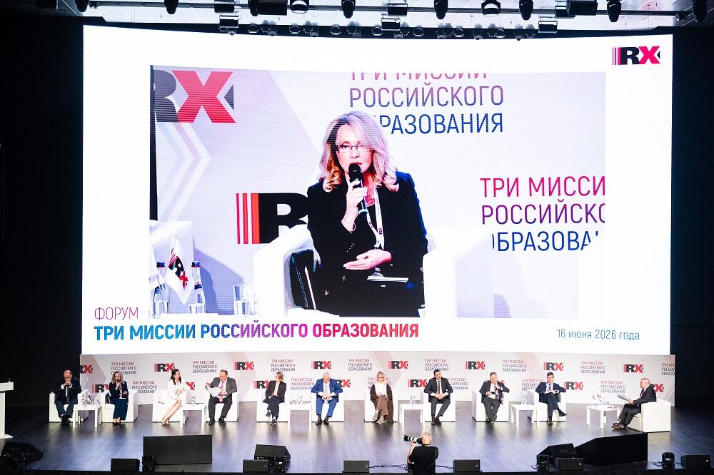 Ректор Алевтина Черникова на форуме «Три миссии российского образования»